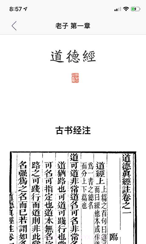 道德经截图2