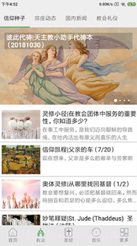 天主教小助手(天主教小助手每日读经)V3.5.1 安卓手机版截图4