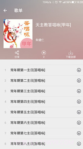 天主教小助手(天主教小助手每日读经)V3.5.1 安卓手机版截图1