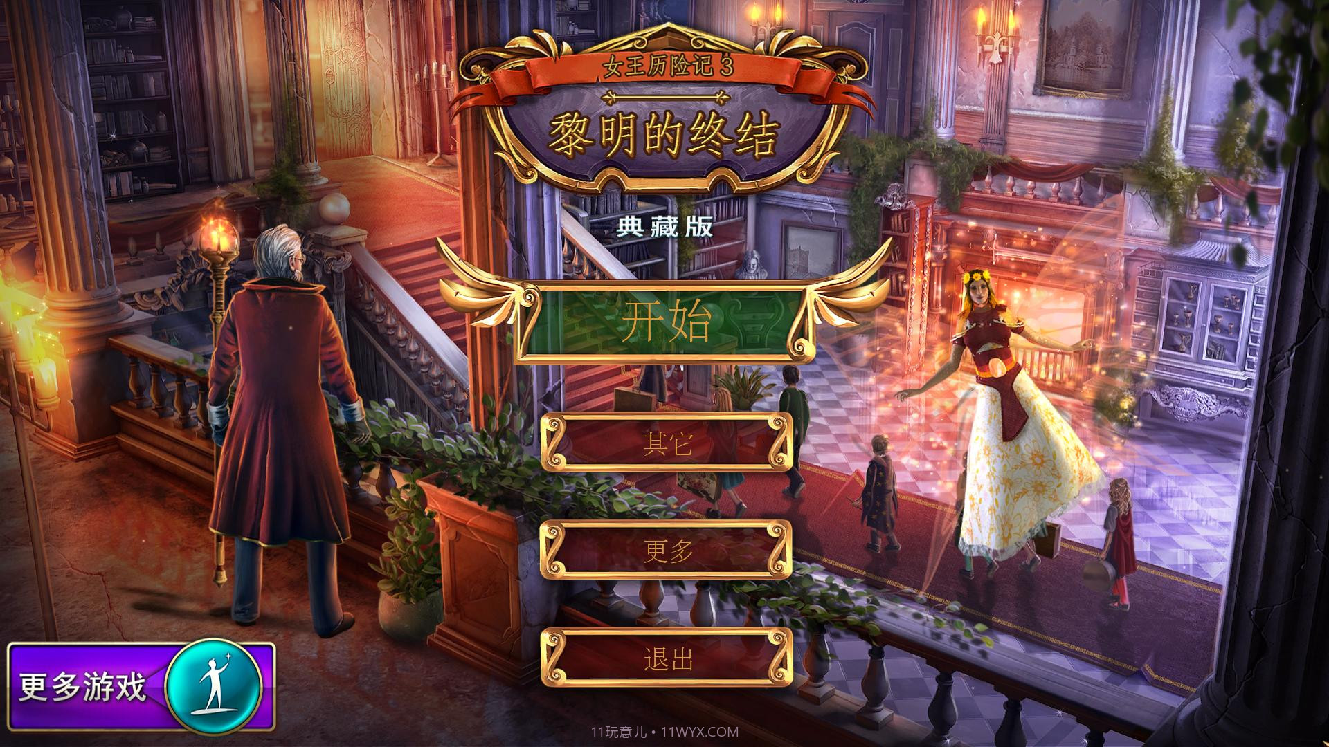 女王历险记官网版截图2 女王历险记官网版截图2