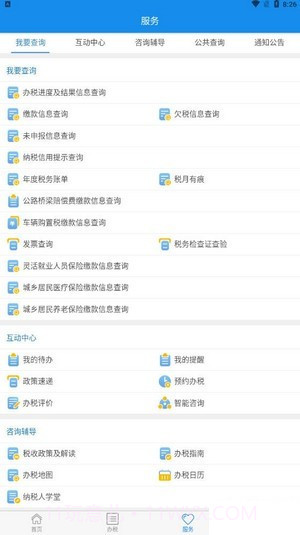 楚税通截图1 楚税通截图1