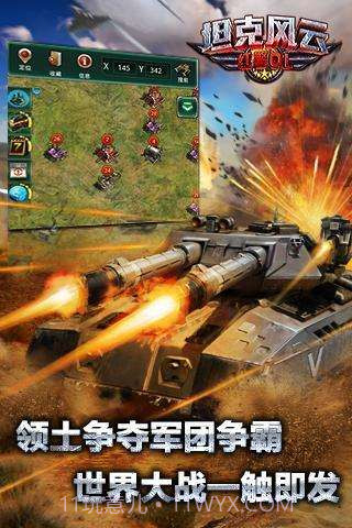 坦克风云:红警OL截图4