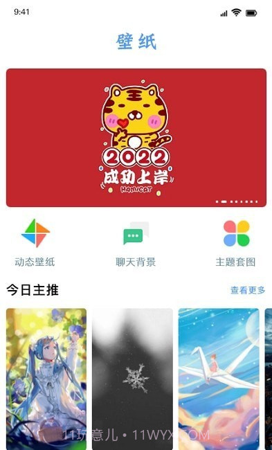 闪闪壁纸截图1 闪闪壁纸截图1