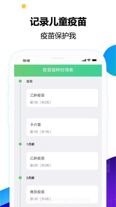 疫苗小卫兵截图1 疫苗小卫兵截图1