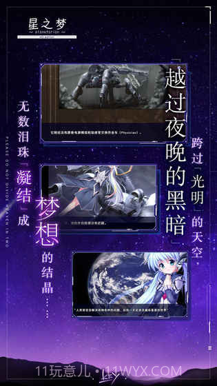 星之梦官网版截图3 星之梦官网版截图3