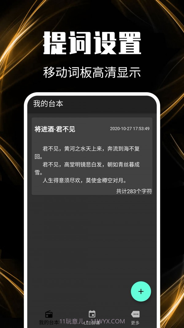 主播提词器截图4