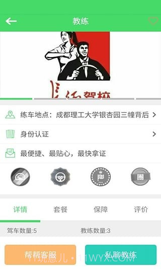 学车帮截图2