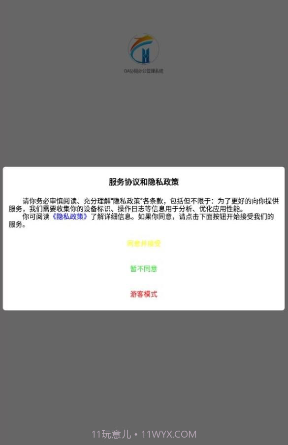 0A协同办公管理系统截图2