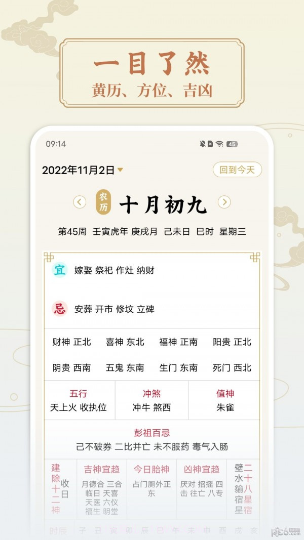 点蘸万年历截图3