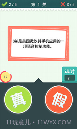 真假猜猜看截图3