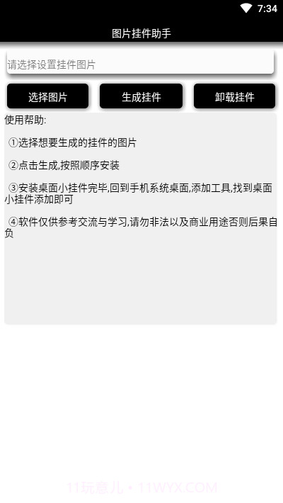 图片挂件助手截图3 图片挂件助手截图3