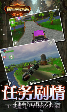 勇闯英雄岛安卓正版截图1