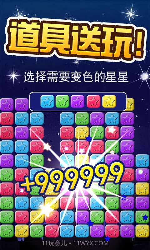 消灭星星精美版截图3