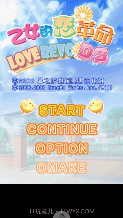 少女的恋爱革命ds截图3