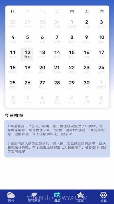 早间天气预报截图2