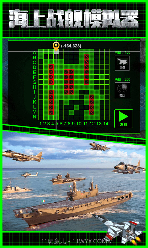海上战舰模拟器截图3