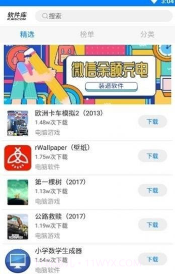 宅女软件库截图2 宅女软件库截图2