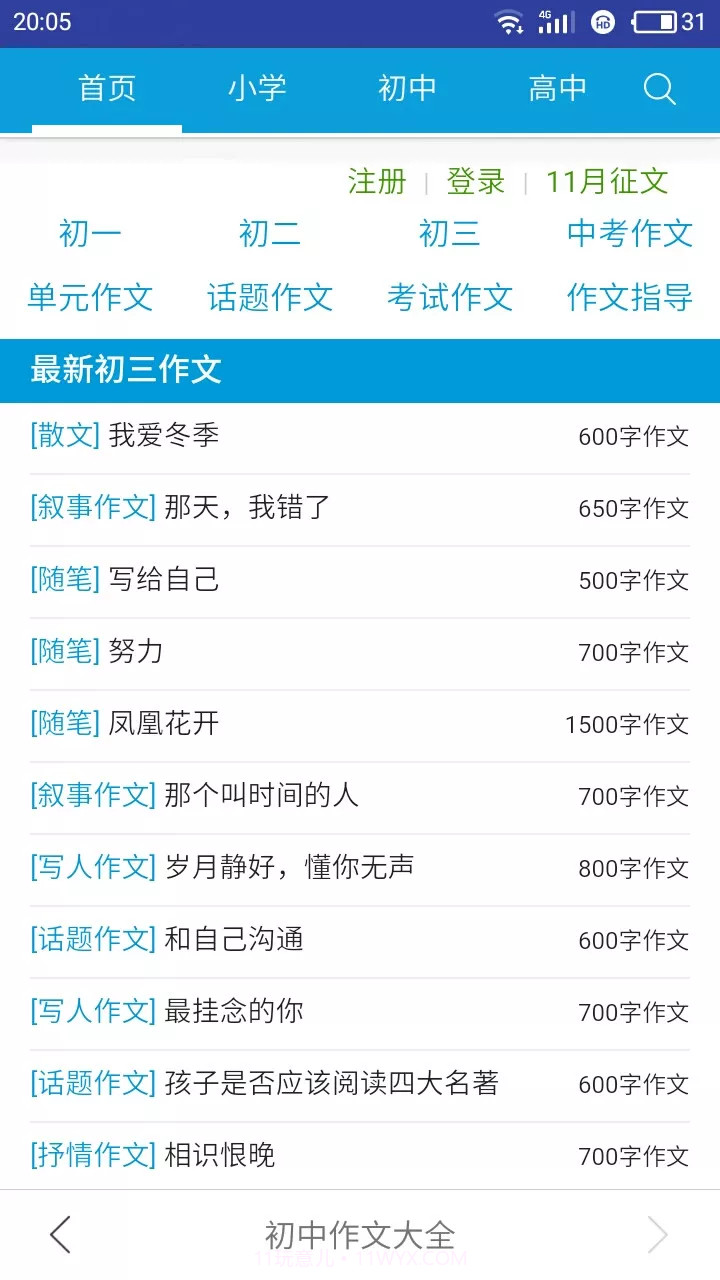 初中作文大全截图1 初中作文大全截图1