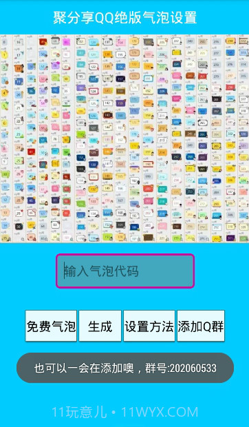卡永久免费绝版qq气泡挂件大全截图1