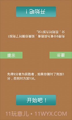 真假猜猜看截图4