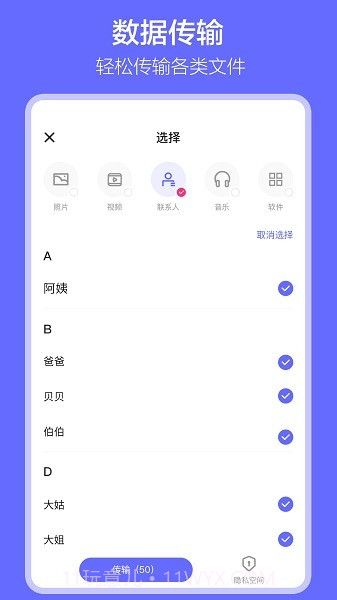 软件搬家截图1