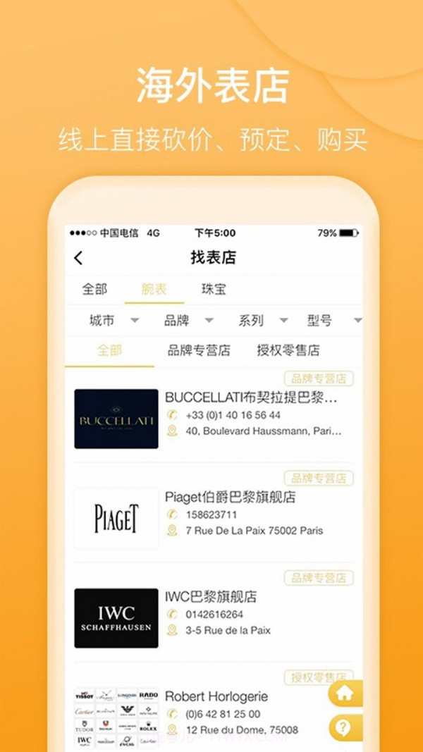 D3名表管家截图4 D3名表管家截图4