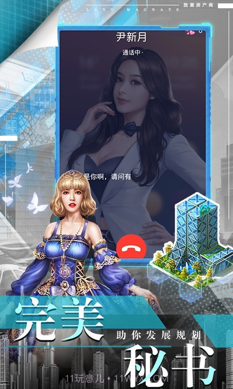 放置地产商截图2