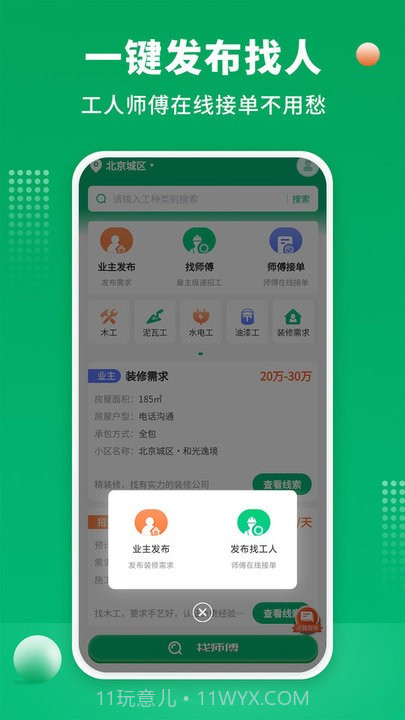 51装修师傅接单平台截图2