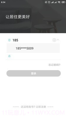 住美智能截图1 住美智能截图1