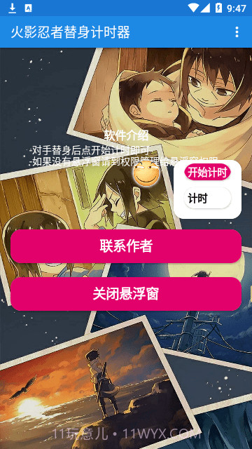 火影忍者替身计时器截图1