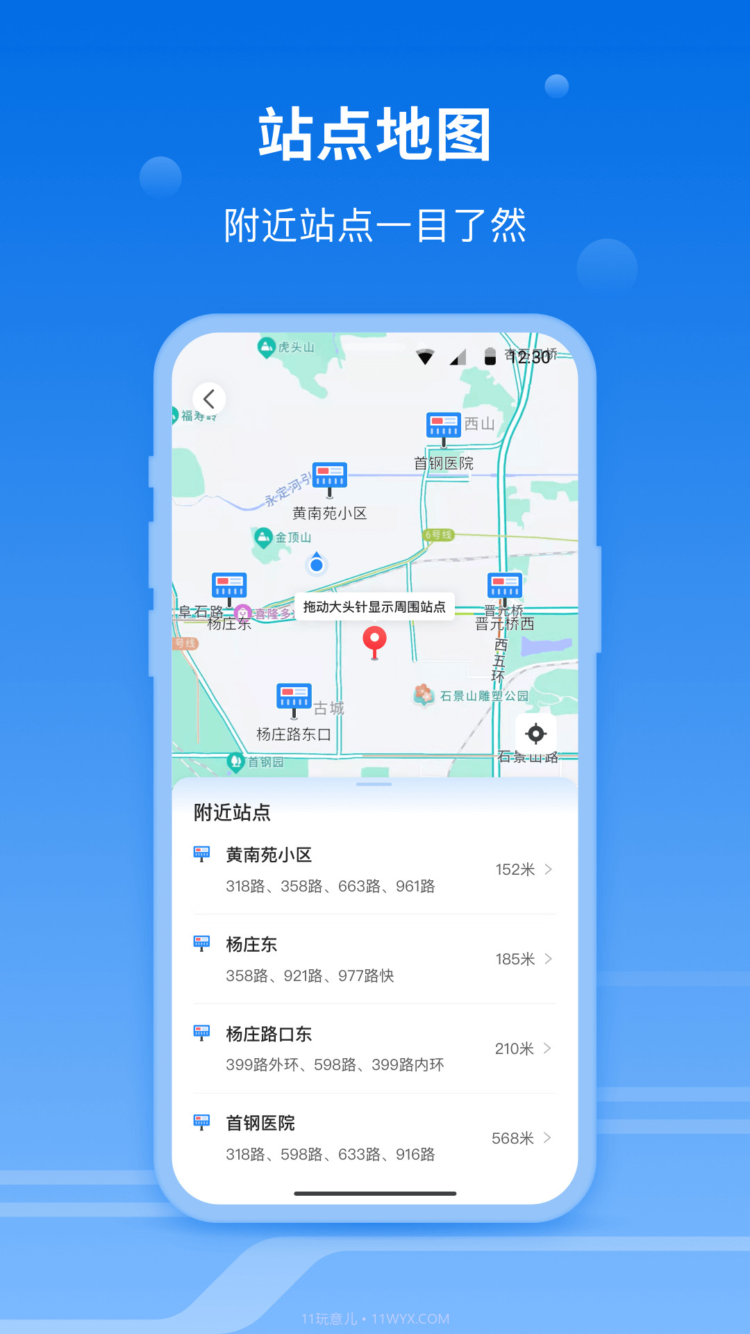 一路同行截图2
