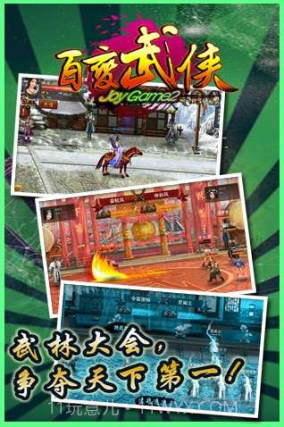 百变武侠截图2 百变武侠截图2