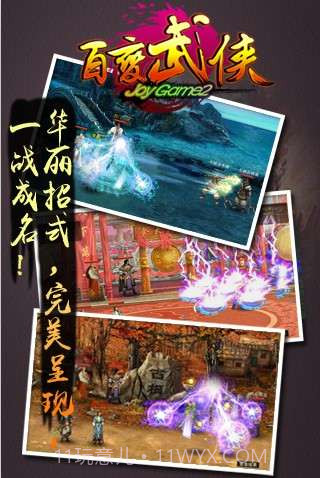 百变武侠截图3 百变武侠截图3