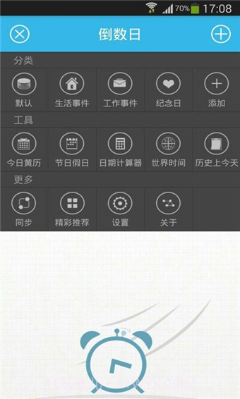 倒数日app截图2 倒数日app截图2