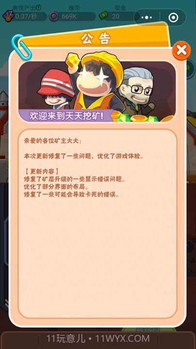 挖矿小队红包版截图2