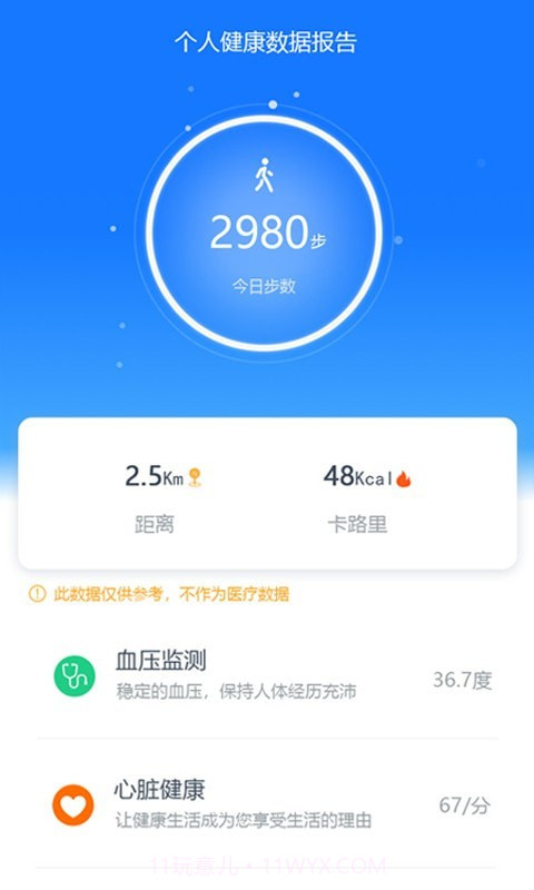 初心健康最新截图1 初心健康最新截图1