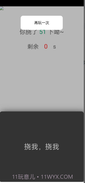 挠痒痒截图1 挠痒痒截图1