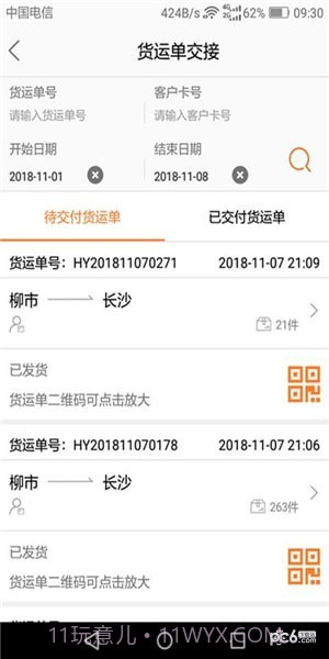 DLX透明物流截图3 DLX透明物流截图3