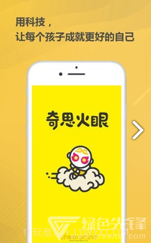 奇思火眼(奇思火眼学业指导)V2.3.3 安卓正式版截图5