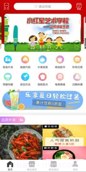 清远同城截图1