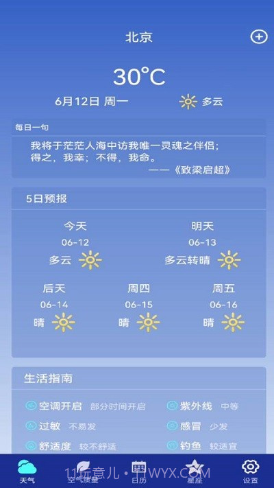 早间天气预报截图3