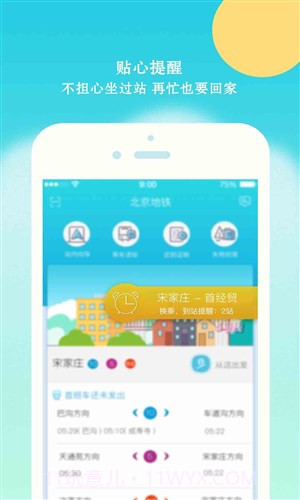 北京地铁下载截图3 北京地铁下载截图3