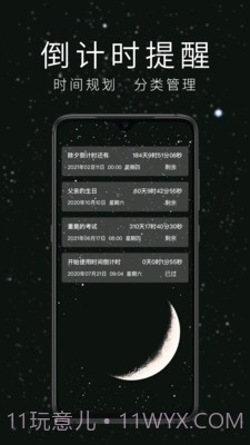 时间倒计时截图1