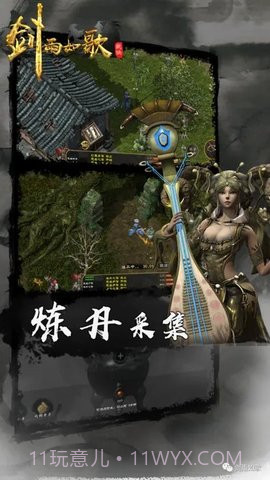 剑雨如歌最新截图1 剑雨如歌最新截图1