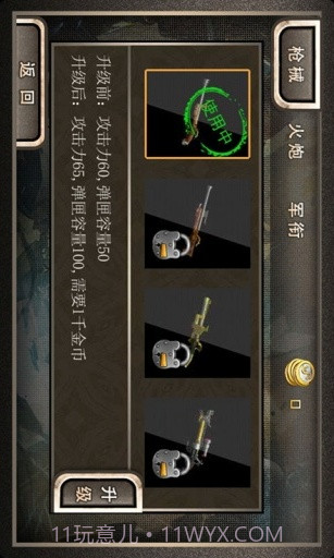 火线阻击战截图3