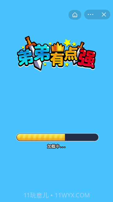 弟弟有点强截图1 弟弟有点强截图1