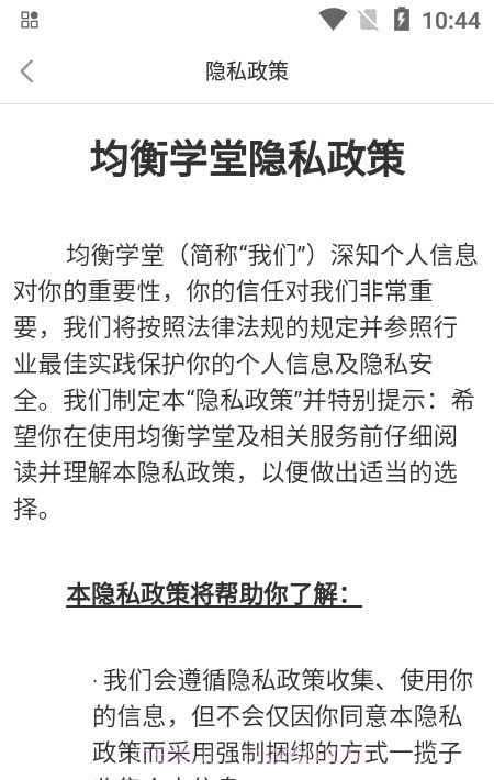 均衡学堂截图1