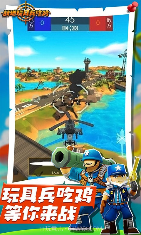 战地玩具兵模拟截图1