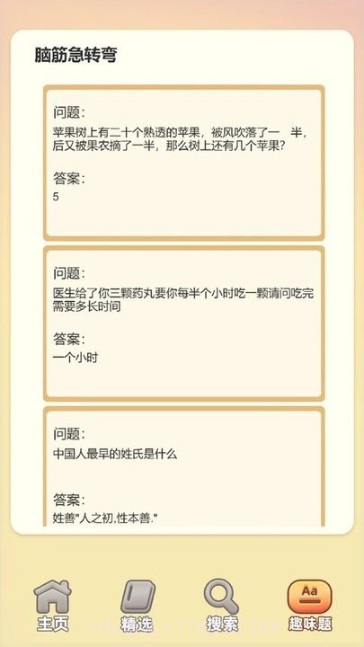 成语答题家截图3 成语答题家截图3