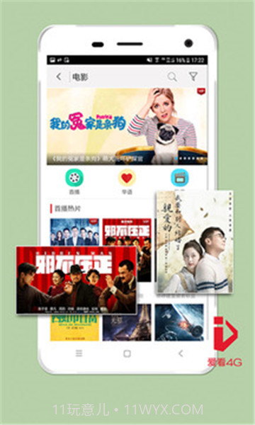 爱看4G视频播放器截图2 爱看4G视频播放器截图2